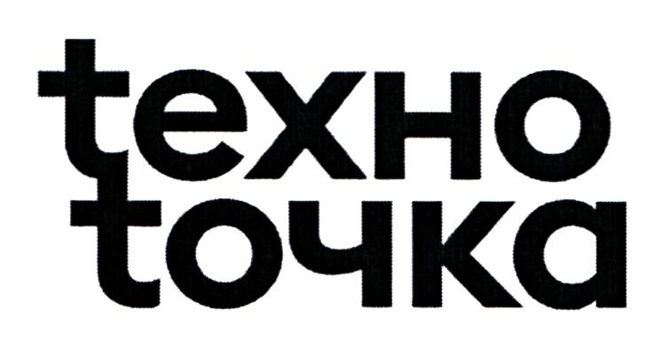tехно tочка