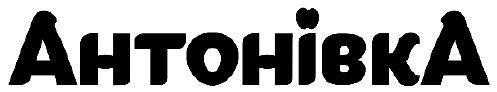 антонівка