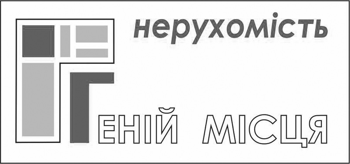 геній місця