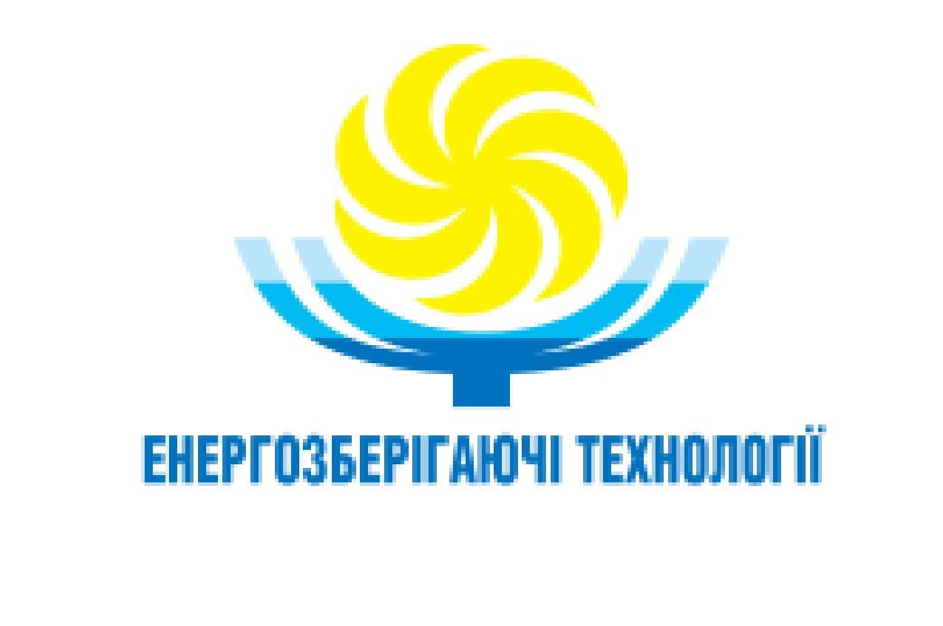 енергозберігаючі технології
