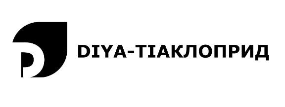 diya-тіаклоприд