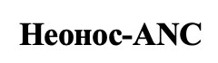 heohoc-anc
