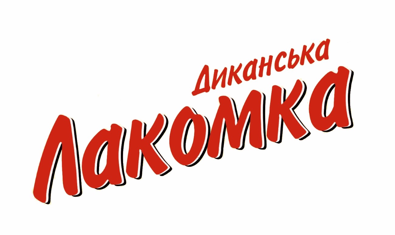 диканська лакомка