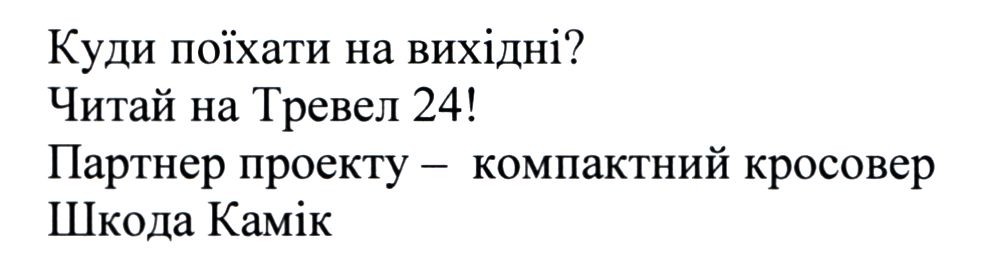 партнер проекту-компактний кросовер шкода камік