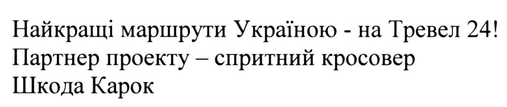 партнер проекту-спритний кросовер шкода карок