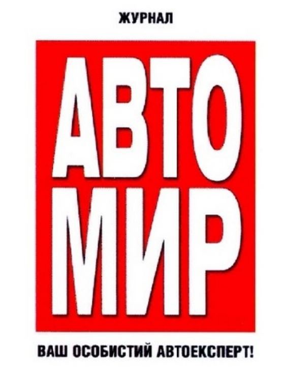 ваш особистий автоексперт!