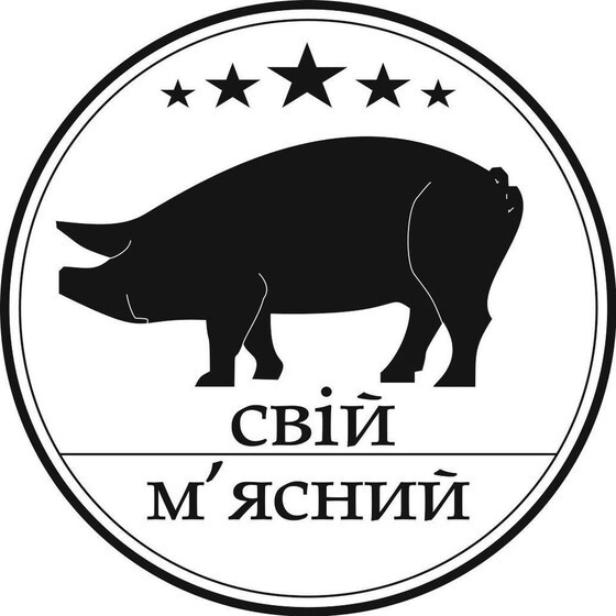 свій м'ясний