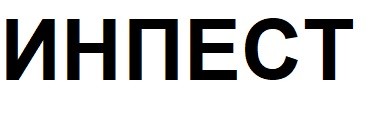 инпест