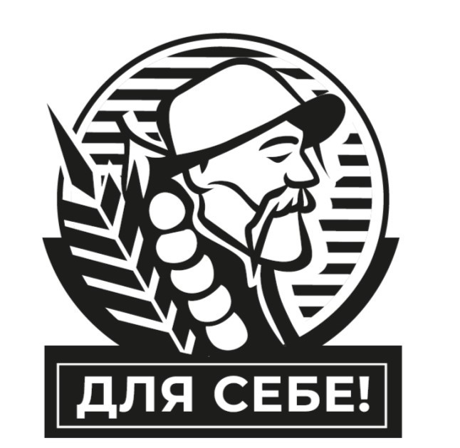 для себе!