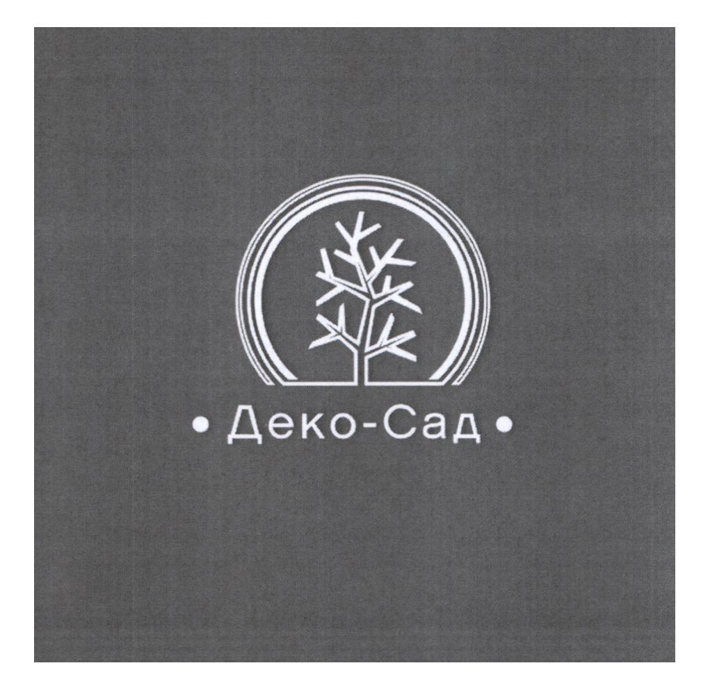 деко-сад