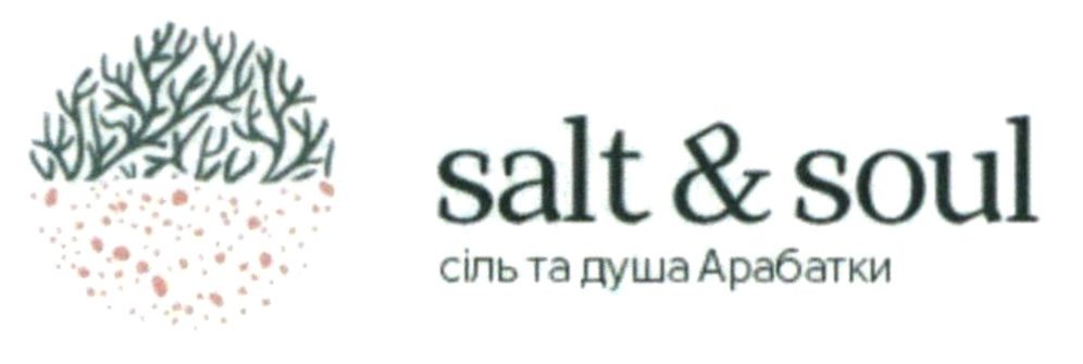 сіль та душа арабатки