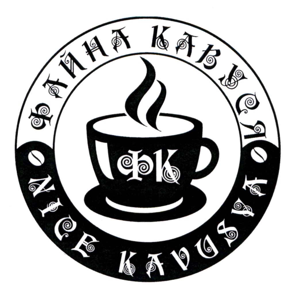 nice kavusya
