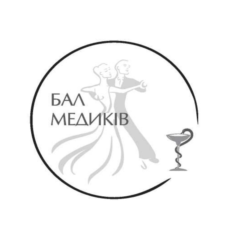 бал медиків