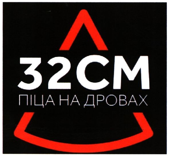 32см піца на дровах