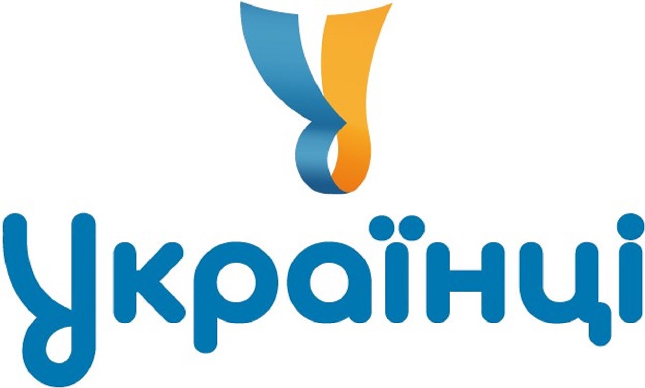 українці