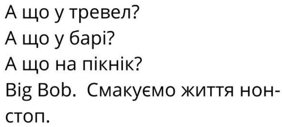смакуємо життя нон-стоп