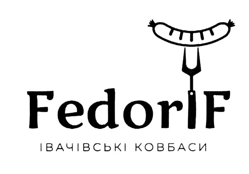 івачівські ковбаси