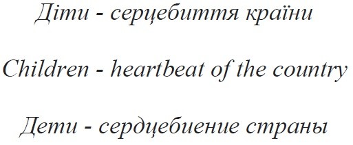 children-heartbeat of the country