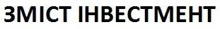 зміст інвестмент