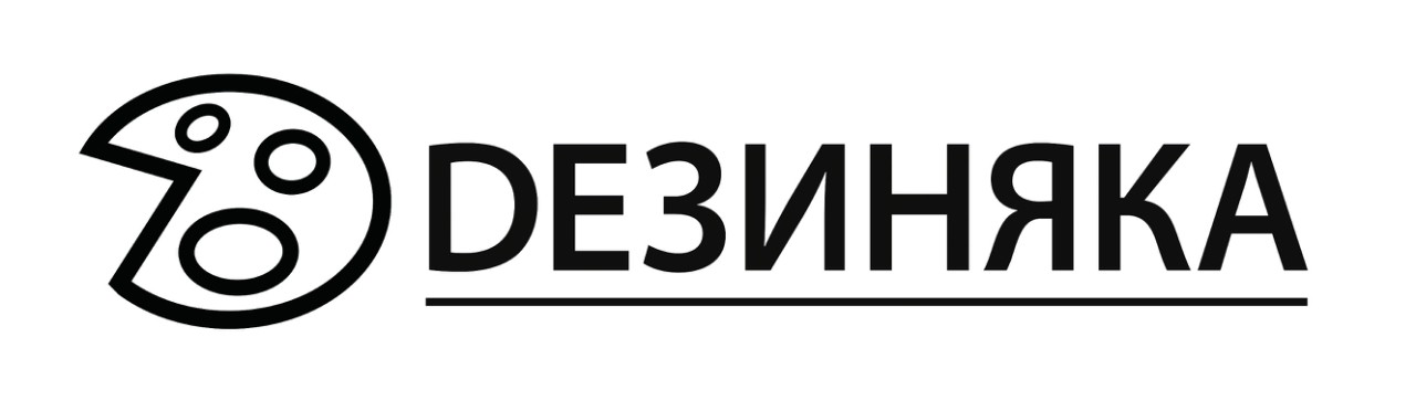 dезиняка