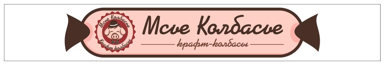 Торговельна марка «колбасы колбасье крафт-колбасы крафт крафт колбасы мсье мсье колбасье», свідоцтво №390617