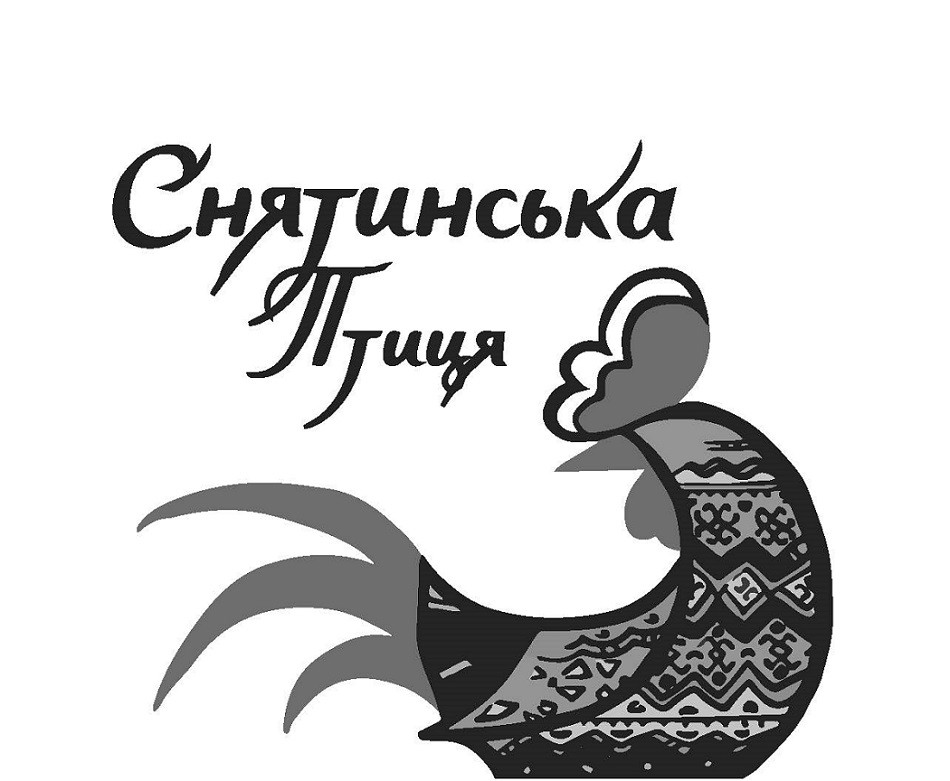 снятинська птиця