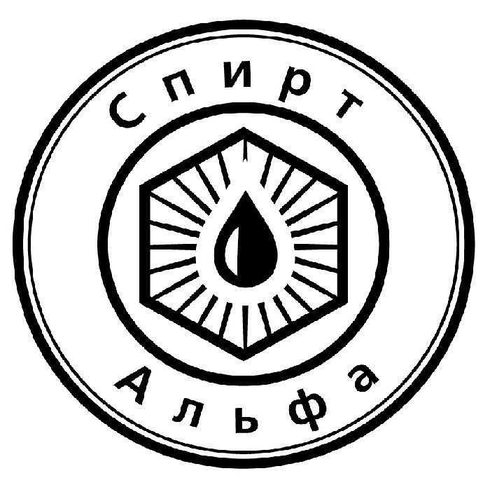 спирт альфа