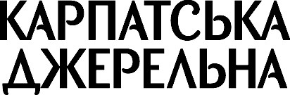 карпатська джерельна