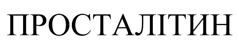 просталітин