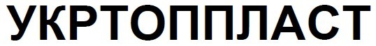 укртоппласт
