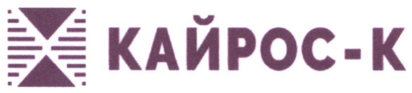 кайрос-к