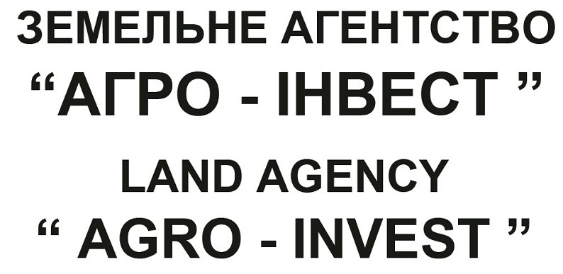 земельне агентство "агро-інвест"