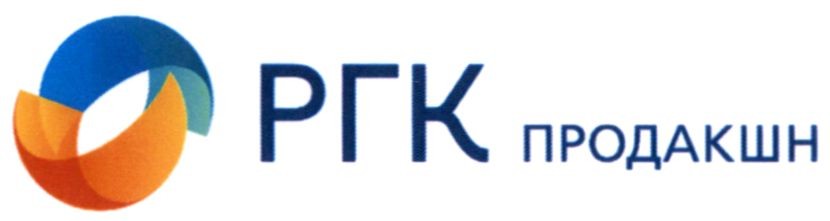 ргк продакшн