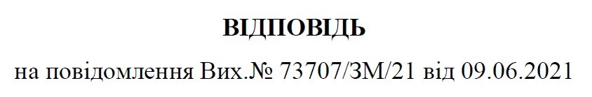 відповідь на повідомлення