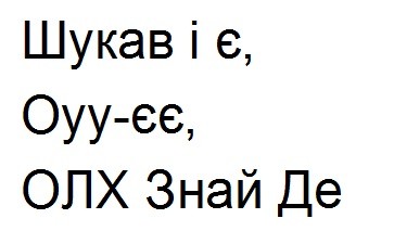олх знай де