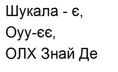 олх знай де