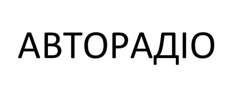 авторадіо