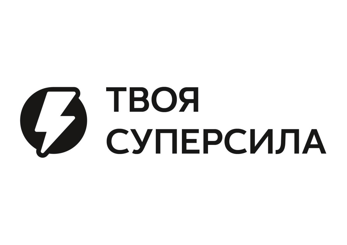 твоя суперсила