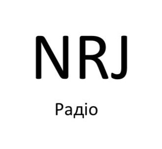 nrj радіо