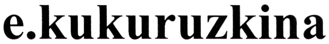 e kukuruzkina