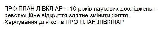 про план лівкліар-10 років наукових досліджень-революційне відкриття здатне змінити життя. харчування для котів про план лівкліар.