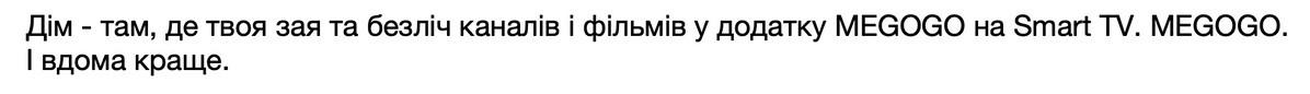 дім, там, де твоя зая та безліч каналів і фільмів у додатку megogo на smart tv. megogo. і вдома краще.