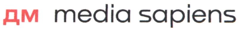 дм media sapiens