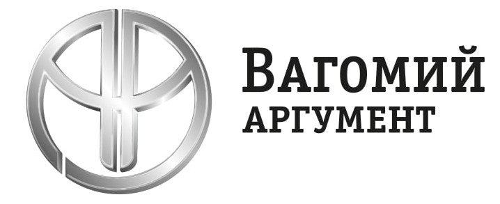 вагомий аргумент