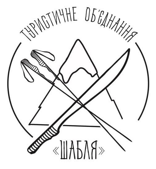 туристичне об'єднання шабля