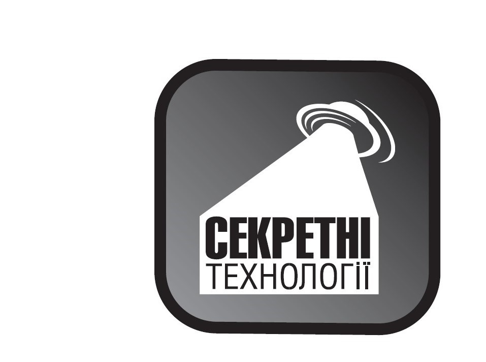 секретні технології