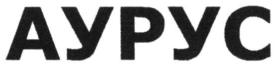 аурус