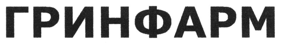 гринфарм