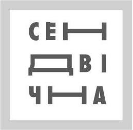 сендвічна