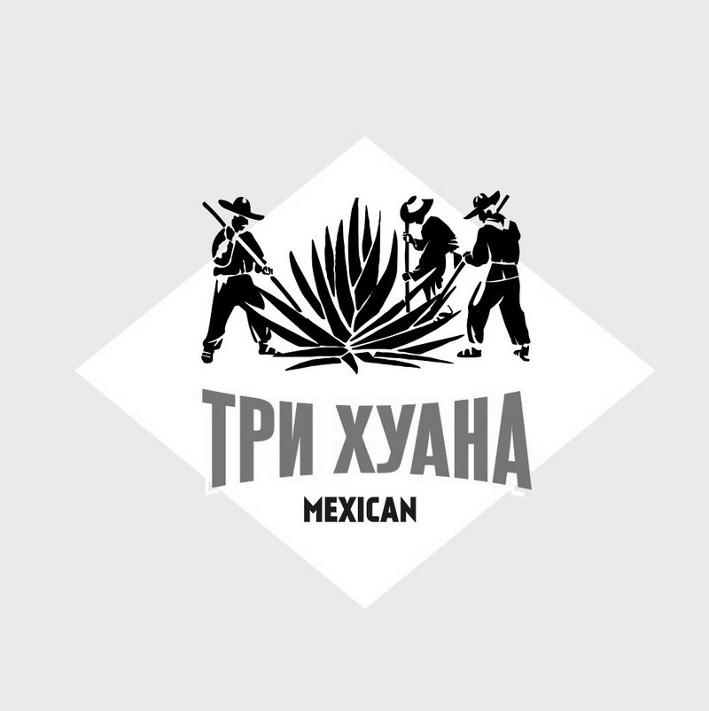 три хуана